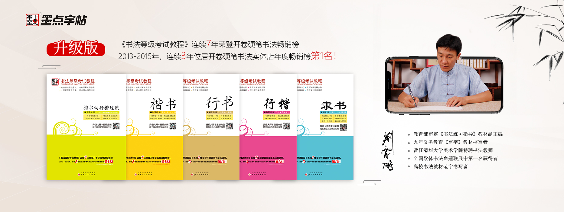 墨點(diǎn)字帖升級版